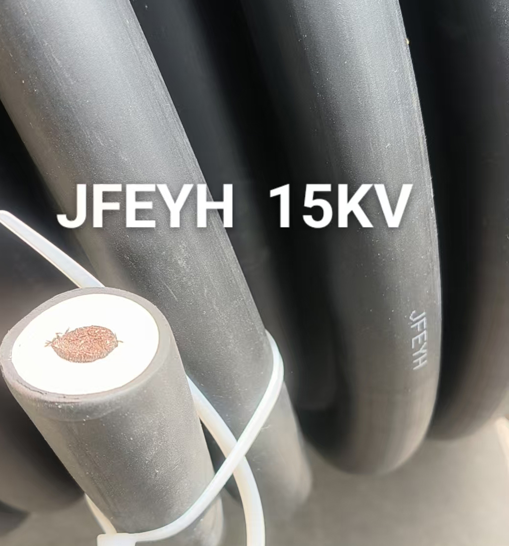JFEYH-15KV特种电缆
